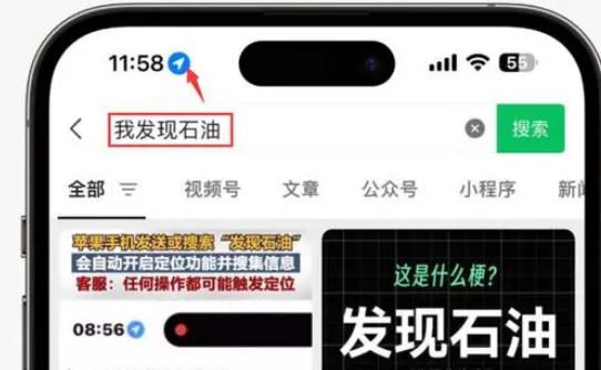 东安苹果客服中心分享iPhone 输入“发现石油”触发定位