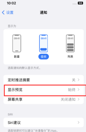 东安苹果售后维修中心分享iPhone手机收不到通知怎么办 