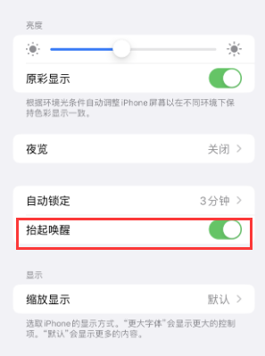 东安苹果授权维修站分享iPhone轻点无法唤醒怎么办