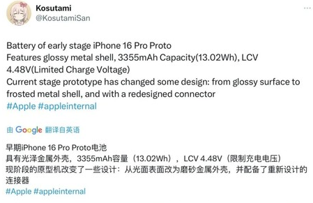 东安苹果16pro维修分享iPhone 16Pro电池容量怎么样