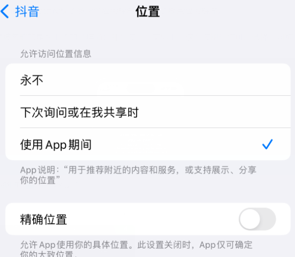 东安apple服务如何检查iPhone中哪些应用程序正在使用位置 