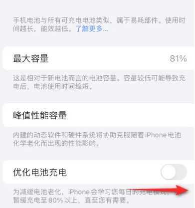 东安苹果15维修分享iPhone15充电到80%就充不进电了怎么办 