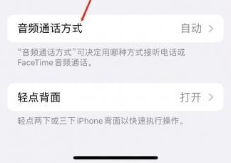 东安苹果蓝牙维修店分享iPhone设置蓝牙设备接听电话方法