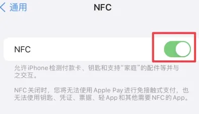 东安苹东安果维修服务分享iPhone15NFC功能开启方法