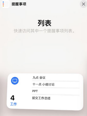 东安苹果14维修店分享iPhone14如何设置主屏幕显示多个不同类型提醒事项