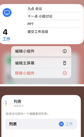 东安苹果14维修店分享iPhone14如何设置主屏幕显示多个不同类型提醒事项