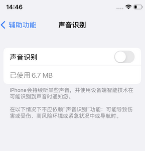 东安苹果锁屏维修分享iPhone锁屏时声音忽大忽小调整方法