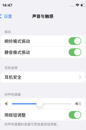 东安苹果锁屏维修分享iPhone锁屏时声音忽大忽小调整方法