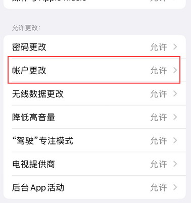 东安appleID维修服务iPhone设置中Apple ID显示为灰色无法使用