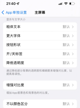 东安苹果14服务点分享iPhone14如何单独设置App