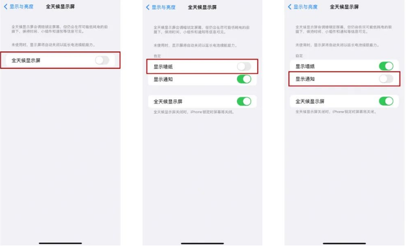 东安苹果14Pro维修分享iPhone14Pro息屏显示时间设置方法 