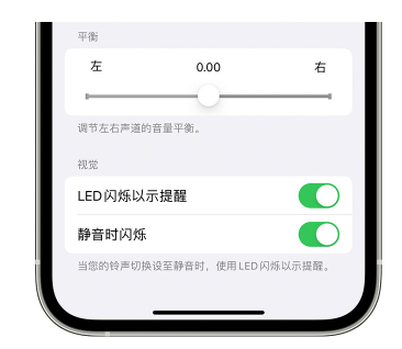 东安苹果14维修分享iPhone14静音时如何设置LED闪烁提示 