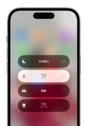 东安苹果14维修中心分享在iPhone14上定制个人专注模式 