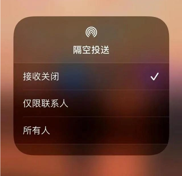 东安苹果指定维修店分享iPhone如何避免隔空收到不雅照 