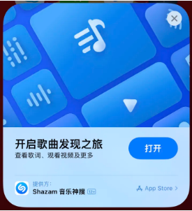 东安苹果14维修站分享iPhone14音乐识别功能使用方法 