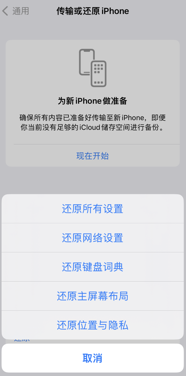 东安苹果维修在哪的分享iPhone还原功能可以还原哪些设置或内容 