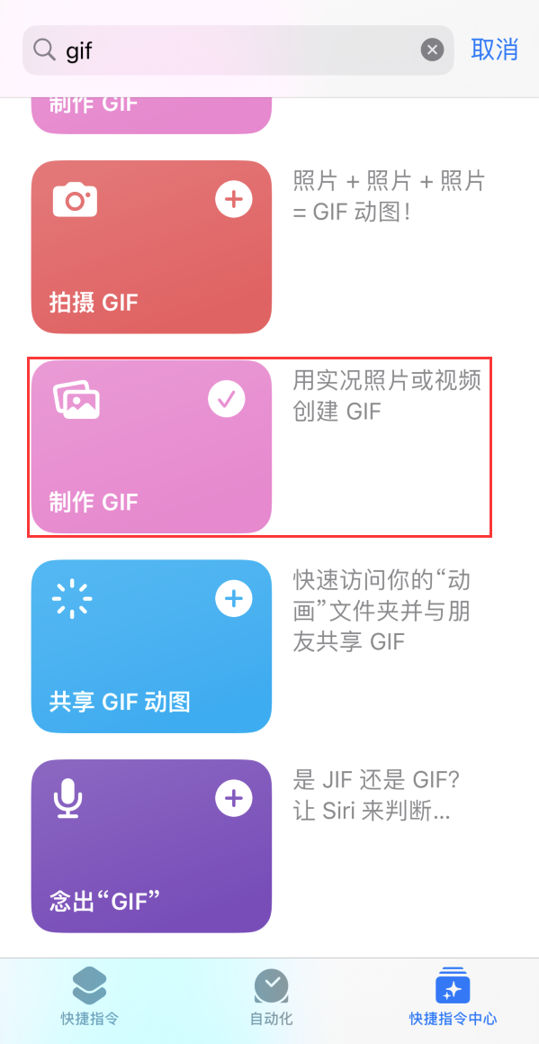 东安苹果手机维修分享iOS16小技巧:在iPhone上制作GIF图片 