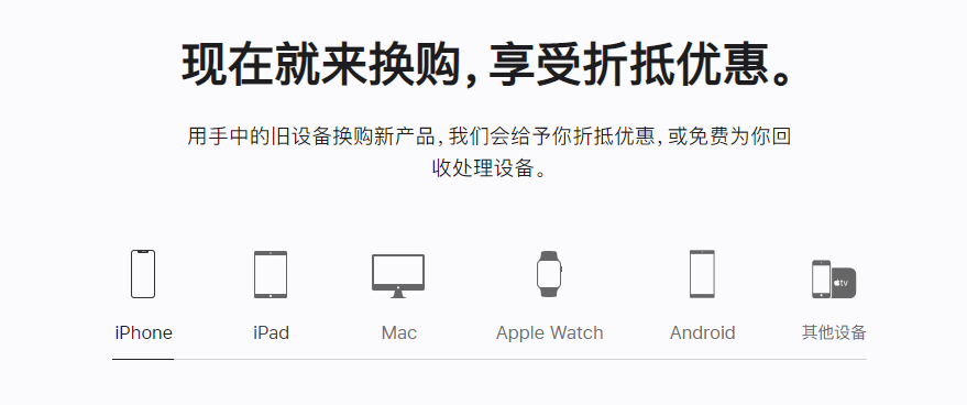 东安苹果手机维修分享iPhone以旧换新的去处 