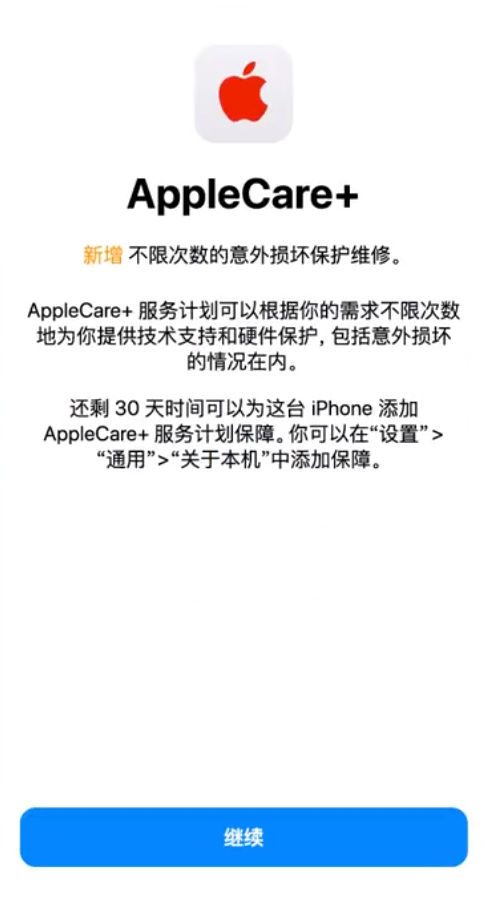 东安苹果手机维修分享:如何在iPhone上购买AppleCare+服务计划? 