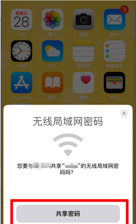 东安苹果手机维修分享：如何在iPhone14上共享WiFi密码？ 