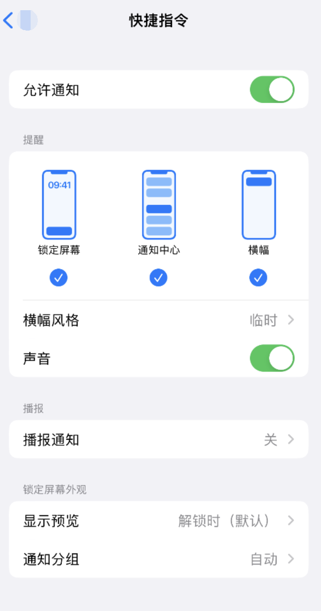 东安苹果手机维修分享如何在 iPhone 上关闭快捷指令通知 