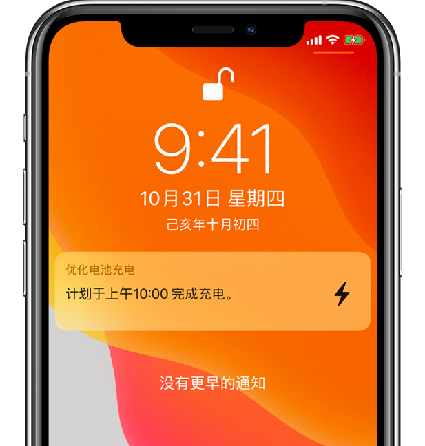 东安苹果手机维修分享iPhone 充不满电的原因 