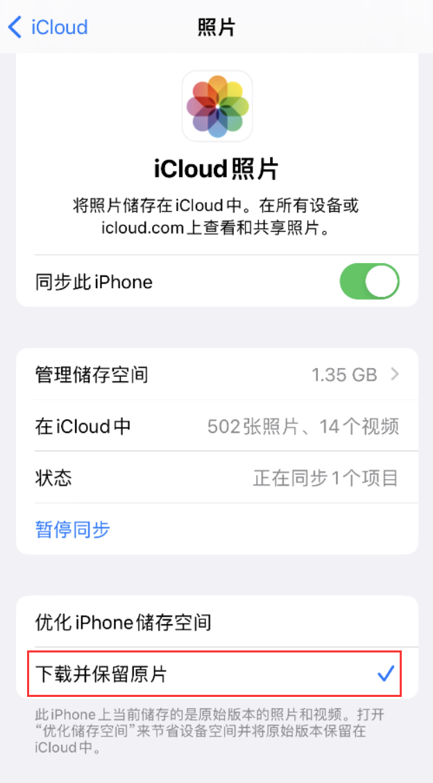 东安苹果手机维修分享iPhone 无法加载高质量照片怎么办 