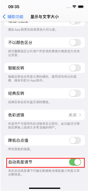 东安苹果15维修店分享iPhone 15 Pro系列屏幕亮度 