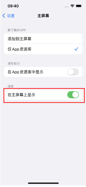 东安苹果手机维修分享如何开启或关闭iOS 16主屏幕中的搜索功能 