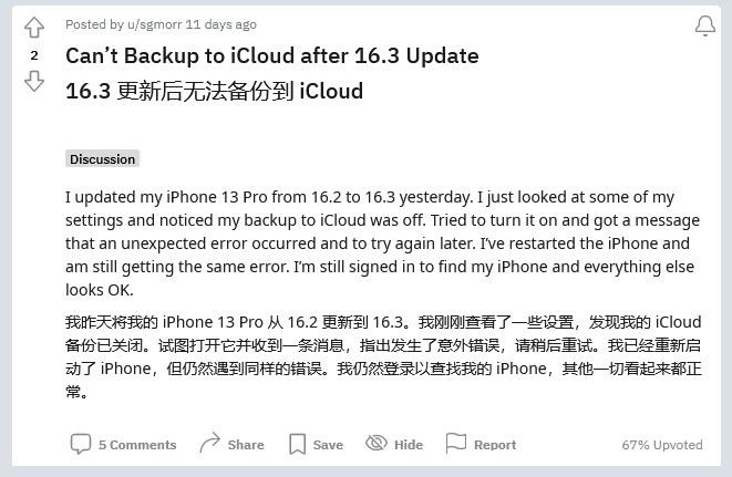 东安苹果手机维修分享iOS 16.3 升级后多项 iCloud 服务无法同步怎么办 