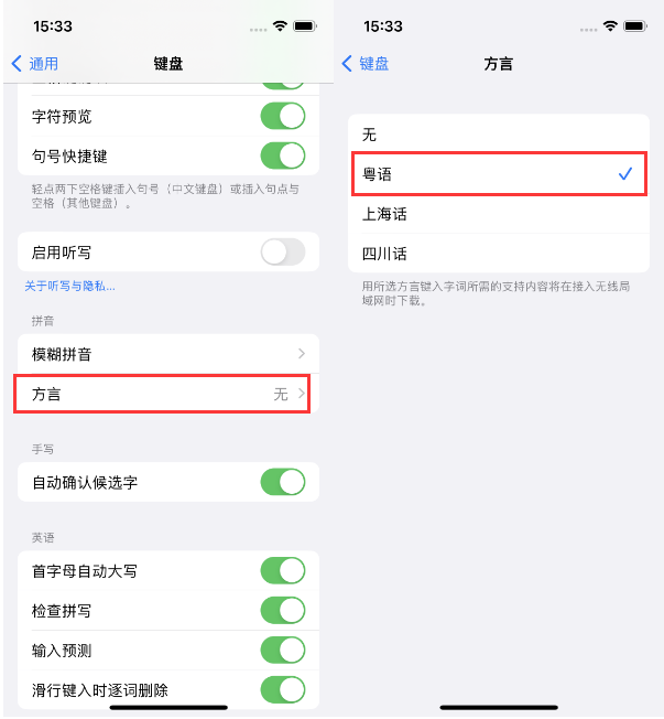 东安苹果14服务点分享iPhone 14plus设置键盘粤语方言的方法 