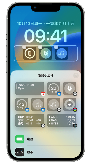 东安苹果维修网点分享iOS 16 如何在锁屏上添加小组件？点击无响应如何解决？ 