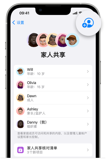 东安苹果维修网点分享iOS 16 小技巧：通过“家人共享”为孩子创建 Apple ID 