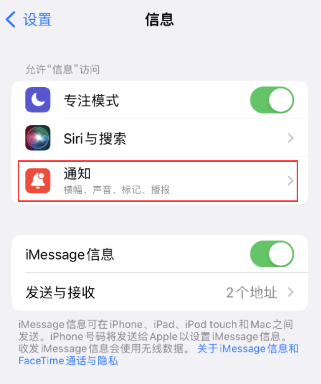 东安苹果14维修店分享iPhone 14 机型设置短信重复提醒的方法 