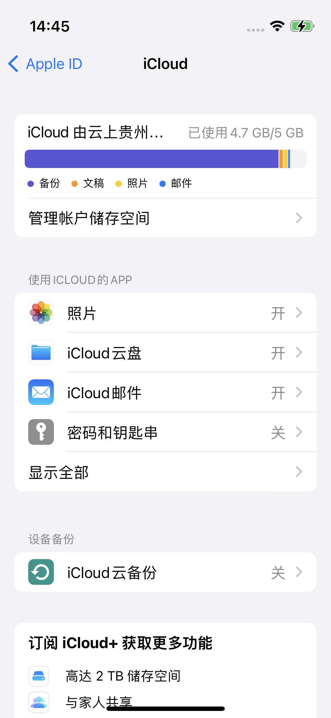 东安苹果14维修分享iPhone 14 开启iCloud钥匙串方法 