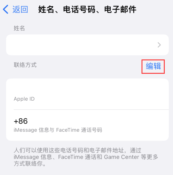 东安苹果手机维修点分享iPhone 上更新 Apple ID的方法 