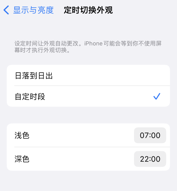 东安苹果维修分享如何让 iPhone 14 自动开启“深色”模式？ 