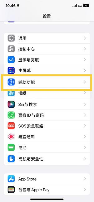 东安苹果14维修分享iPhone 14设置单手模式方法教程 