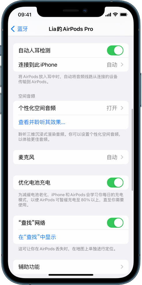 东安苹果手机维修分享如何通过 iPhone “查找”功能定位 AirPods 