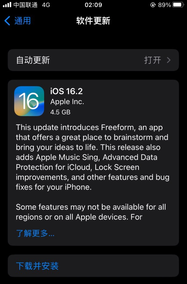 东安苹果服务网点分享为什么说iOS 16.2 RC版非常值得更新 