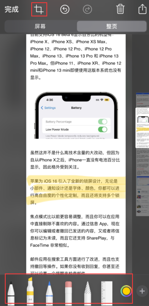 东安苹果手机维修分享小技巧：在 iPhone 上给截屏图片做标记 