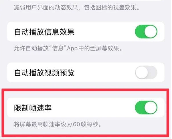 东安苹果13维修分享iPhone13 Pro高刷是否可以手动控制 