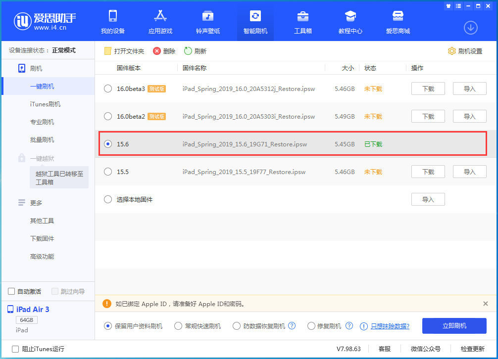 东安苹果手机维修分享iOS15.6正式版更新内容及升级方法 