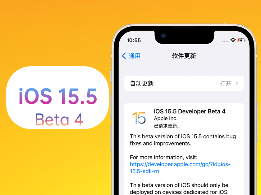 东安苹果手机维修分享iOS 15.5 Beta4优缺点汇总 