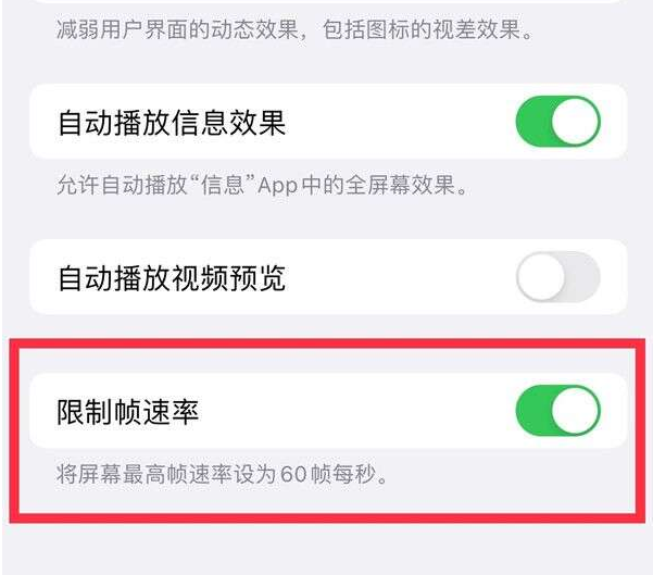 东安苹果13维修分享iPhone13 Pro高刷设置方法 