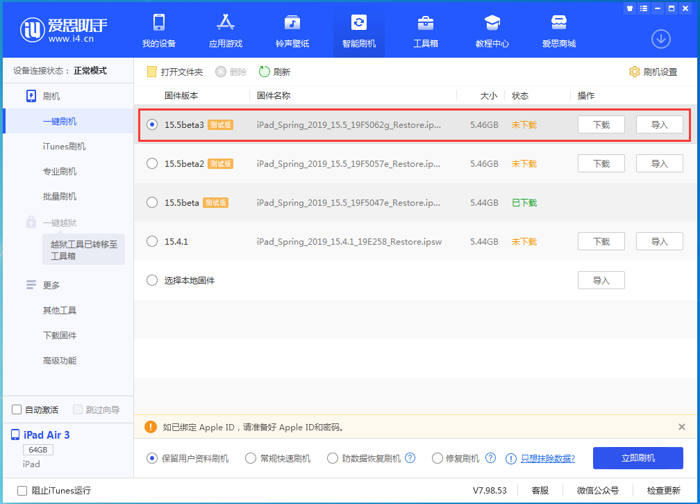 东安苹果手机维修分享iOS15.5 Beta 3更新内容及升级方法 