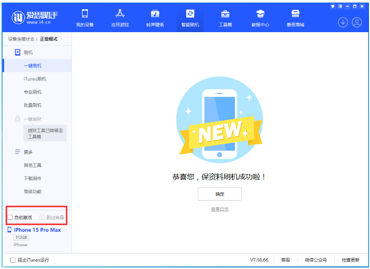 东安苹果手机维修分享iOS 17.0.3 正式版升级 