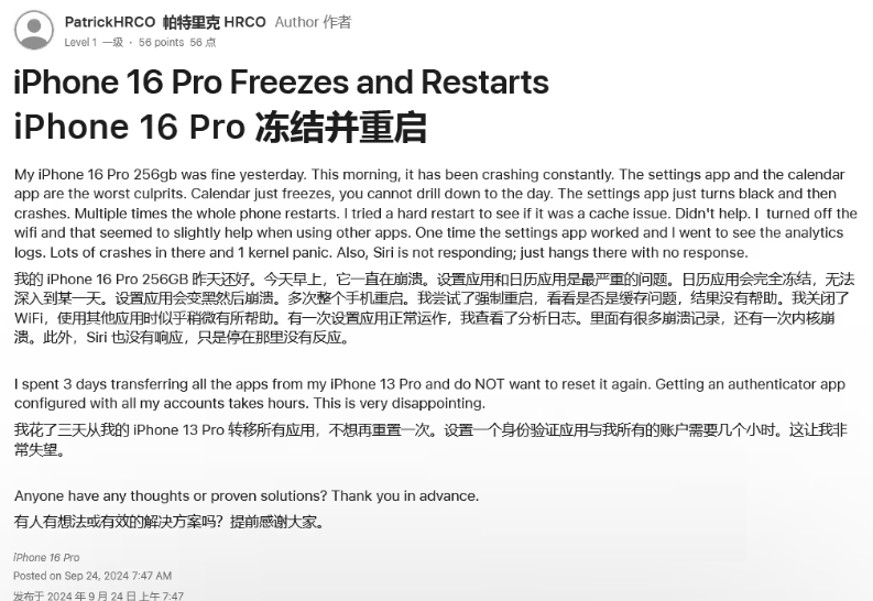 东安苹果16维修分享iPhone 16 Pro / Max 用户遇随机卡死 / 重启问题 