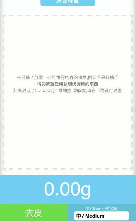 东安苹果手机维修分享iPhone手机称重的步骤 
