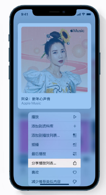 东安苹果手机维修分享Apple Music 新增新年歌单，快来分享给好友 